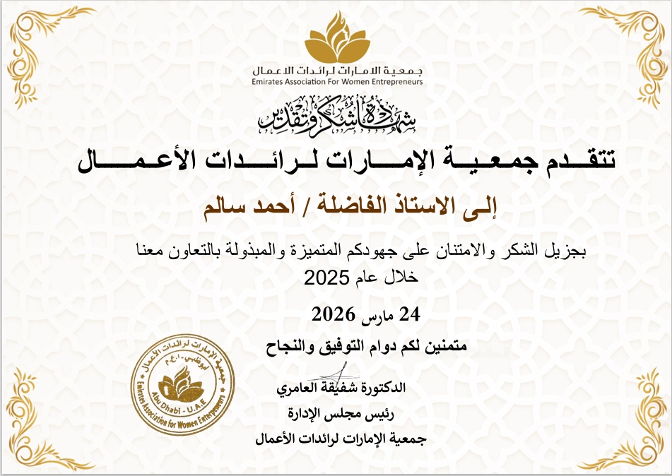 Emirates Association for Women Entrepreneurs