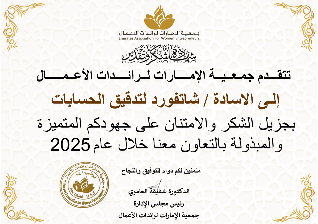 Emirates Association for Women Entrepreneurs